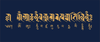 Teaching on Vajra Guru Mantra
